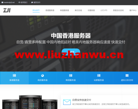 ZJI：香港葵湾服务器月减150元，E3-1230/16G内存/480G SSD/10M带宽，450元/月-主机之家测评